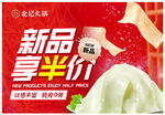 新品虾黄粉丝享半价优惠
