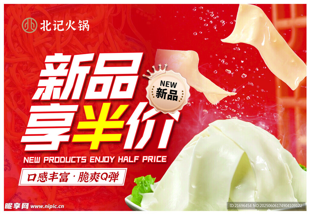 新品虾黄粉丝享半价优惠