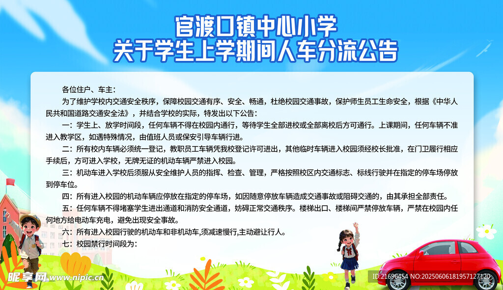 校园公告 礼让行人 