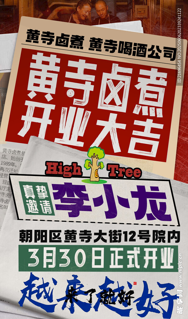 大字报 怀旧海报 复古 