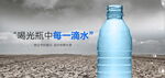 晨光瓶中每一滴水 节约用水