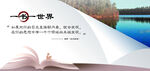 一书一世界 读书 阅读 学习
