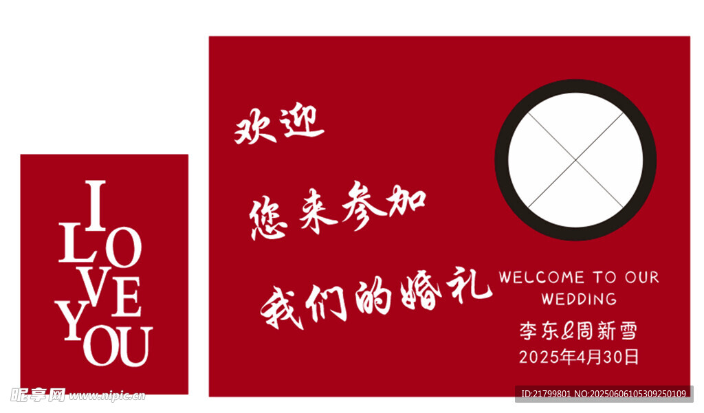 红色婚礼