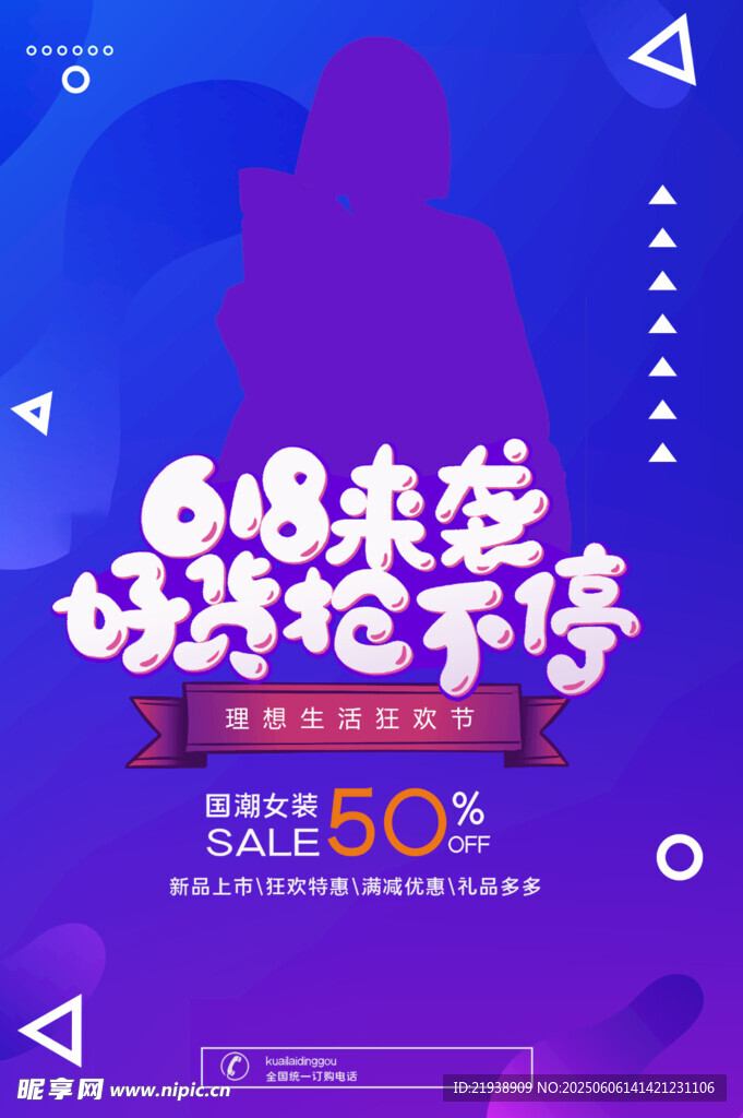 好货抢不停