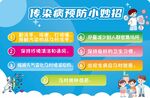 传染病预防