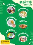 甜品海报