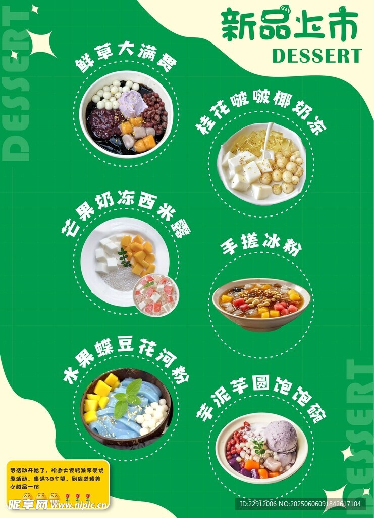 甜品海报