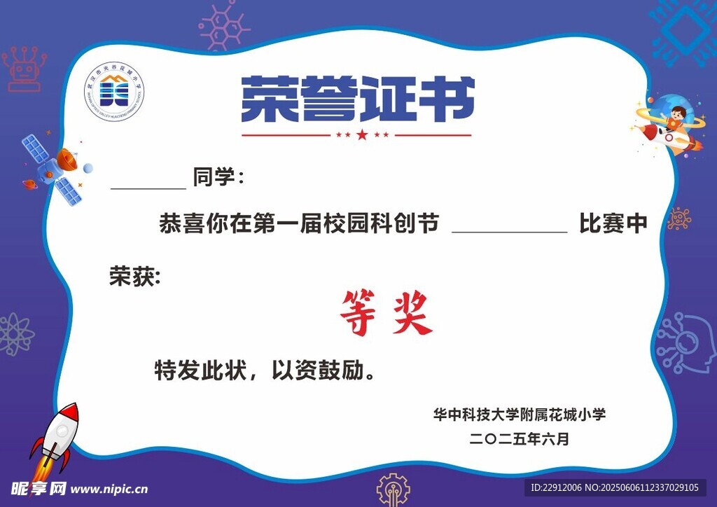荣誉证书