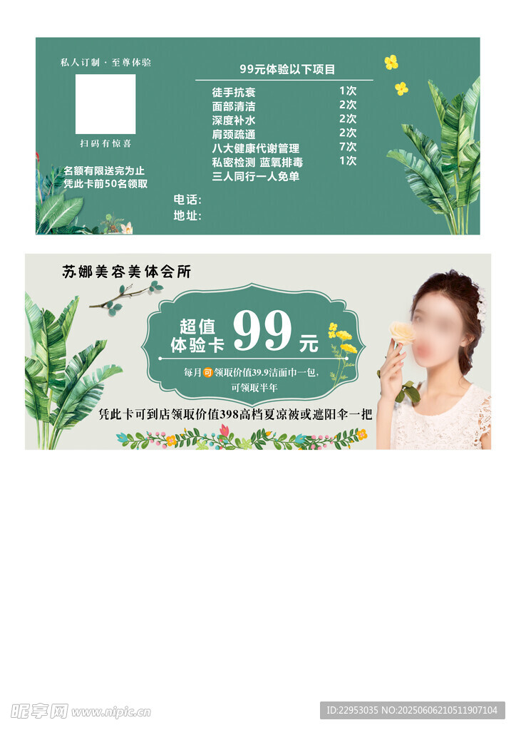 美容代金券