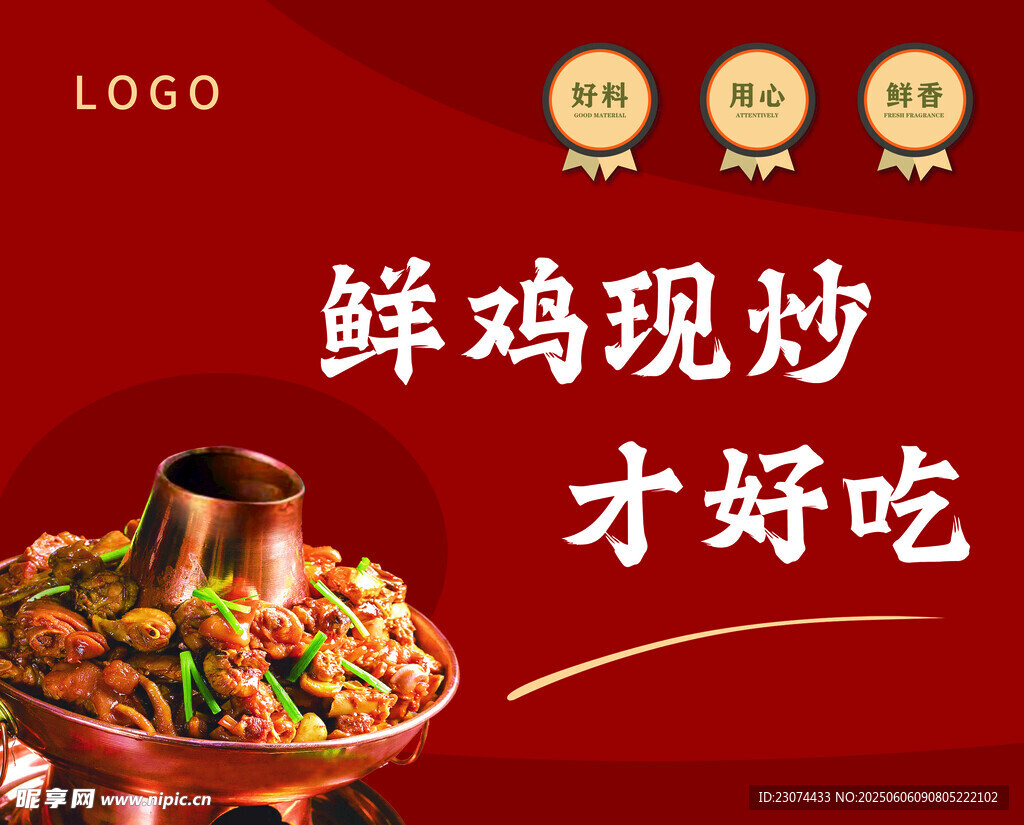 火锅鸡