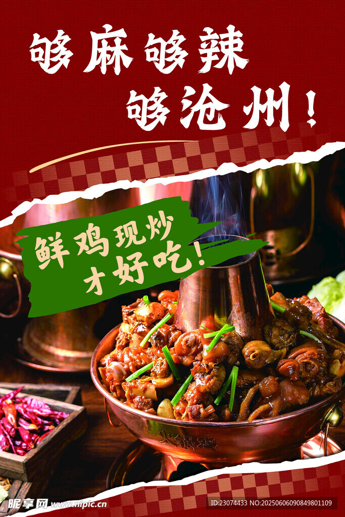 火锅鸡