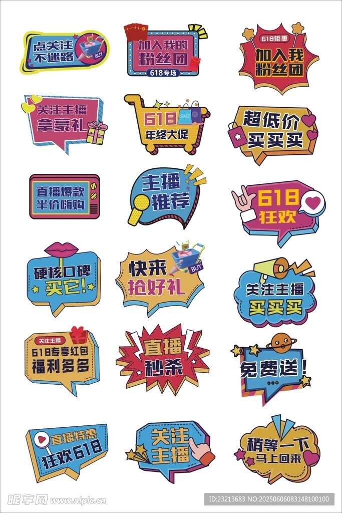 电商多彩促销标签集合