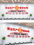 安全生产文化墙展示