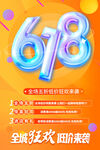 618促销海报
