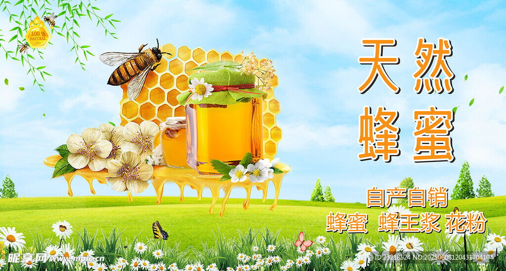 蜂蜜