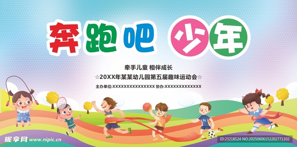 运动会