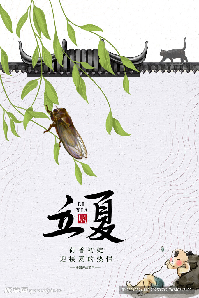 立夏时节的自然与人文景象