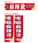 麻辣烫