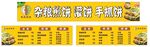 杂粮煎饼 手抓饼 价目表