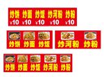 炒饼 炒饭 炒面  炒河粉 