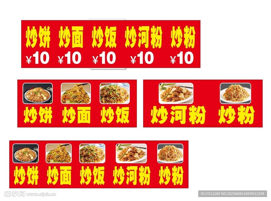 炒饼 炒饭 炒面  炒河粉 