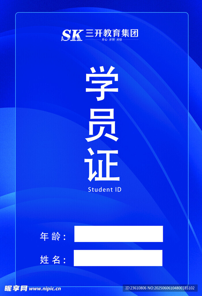 学员证