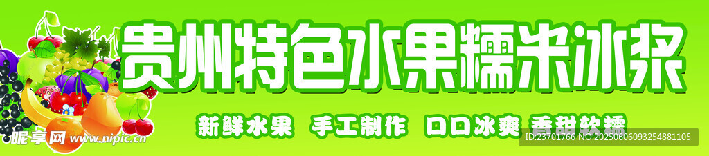 贵州冰浆