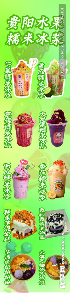 贵州贵阳冰浆饮品