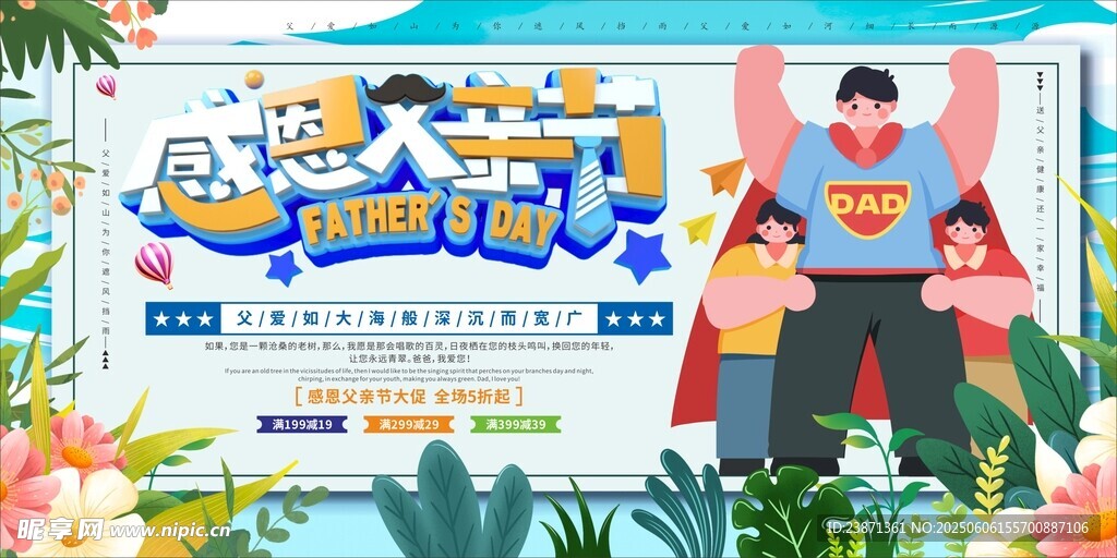 感恩父亲节