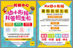 幼小衔接  托管班招生宣传单页
