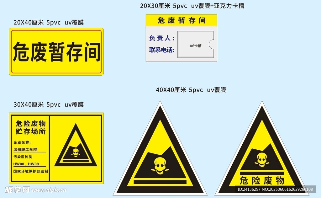 危险警示标识集合