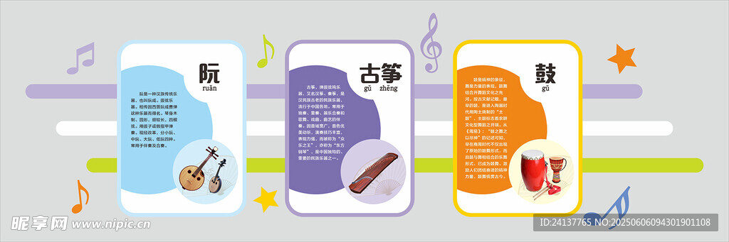 校园文化墙音乐教室