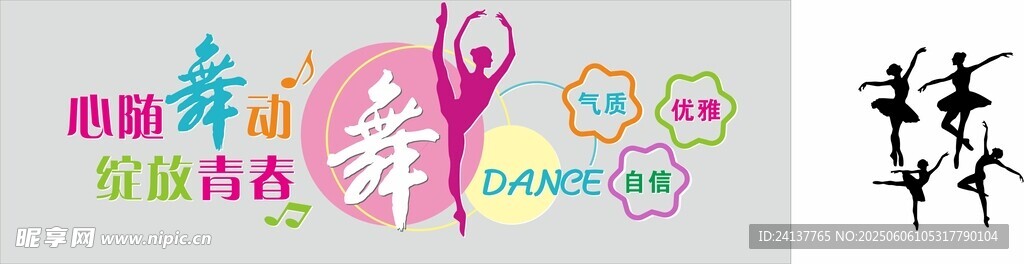 校园文化墙 舞蹈室