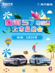 汽车  风行星海