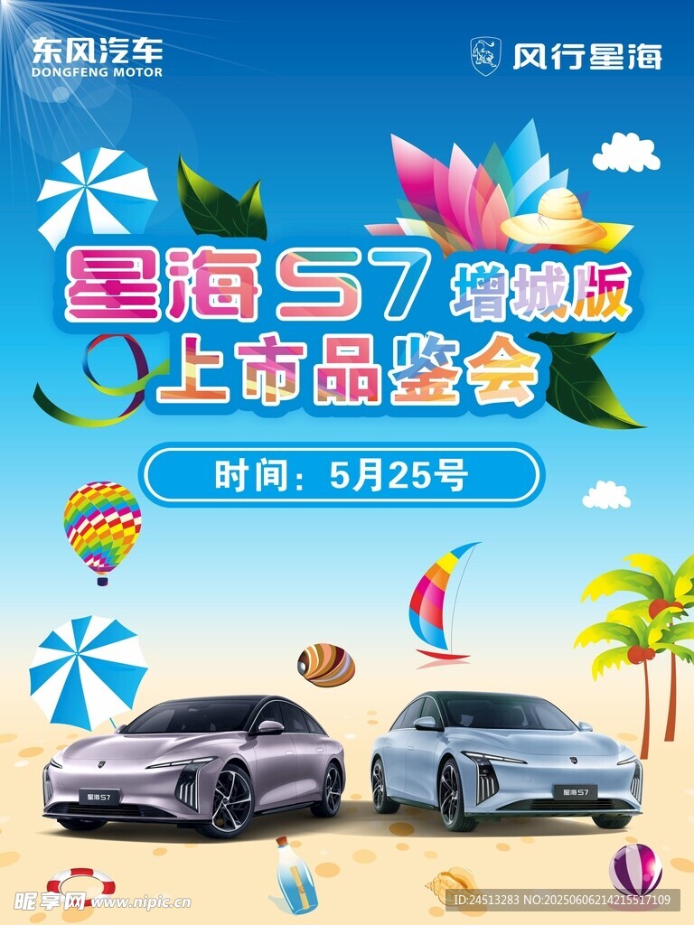 汽车  风行星海