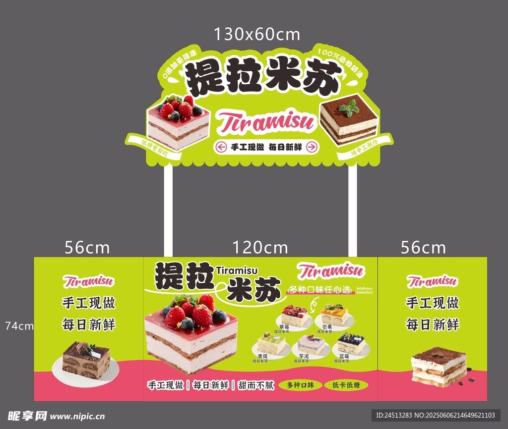 提拉米苏摊位广告
