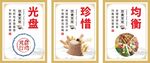 光盘 珍惜 均衡  食堂文化
