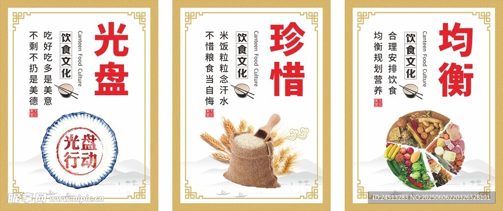 光盘 珍惜 均衡  食堂文化