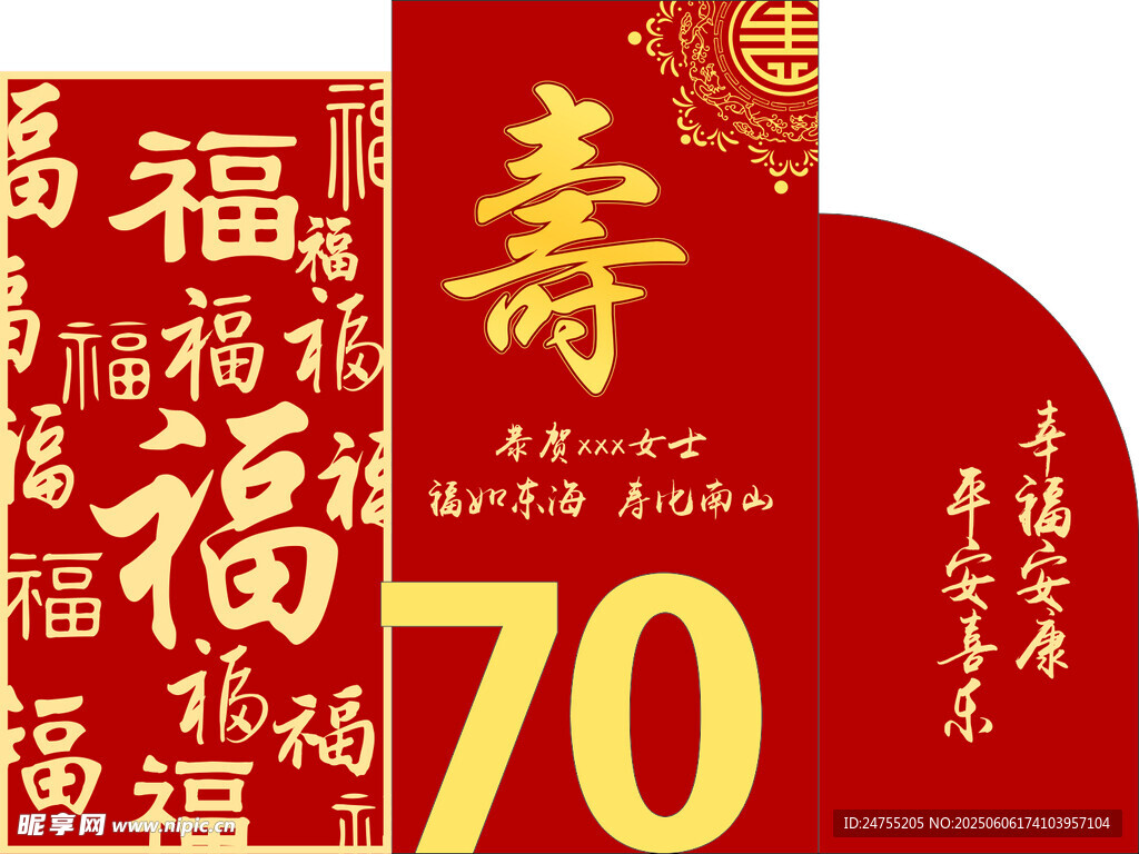 70寿庆