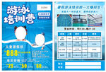 游泳培训营招生海报