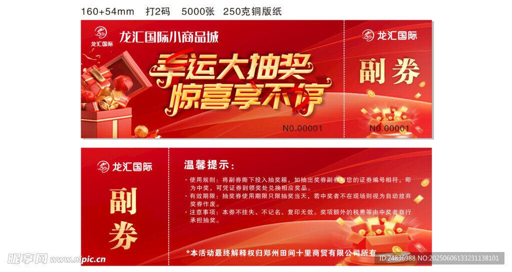 幸运大抽奖促销活动海报