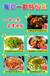 每日一款特价菜优惠海报
