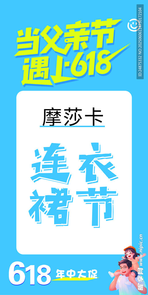 父亲节   吊旗