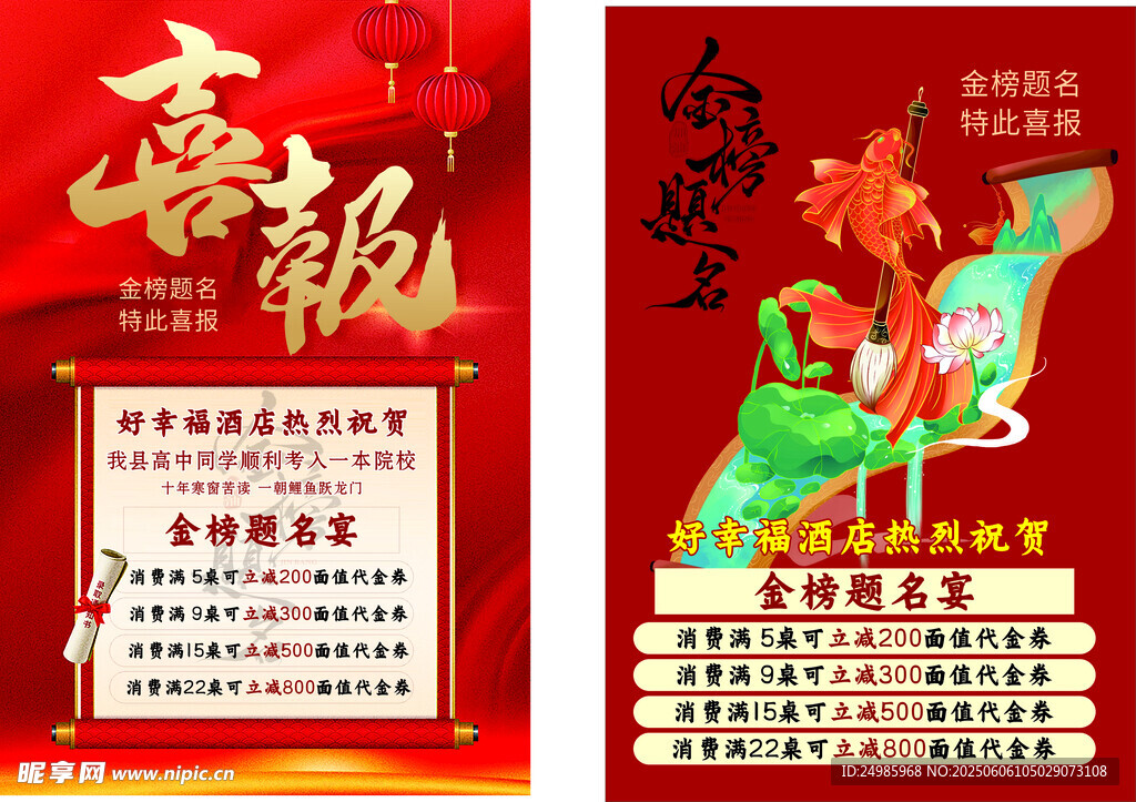 金榜题名海报