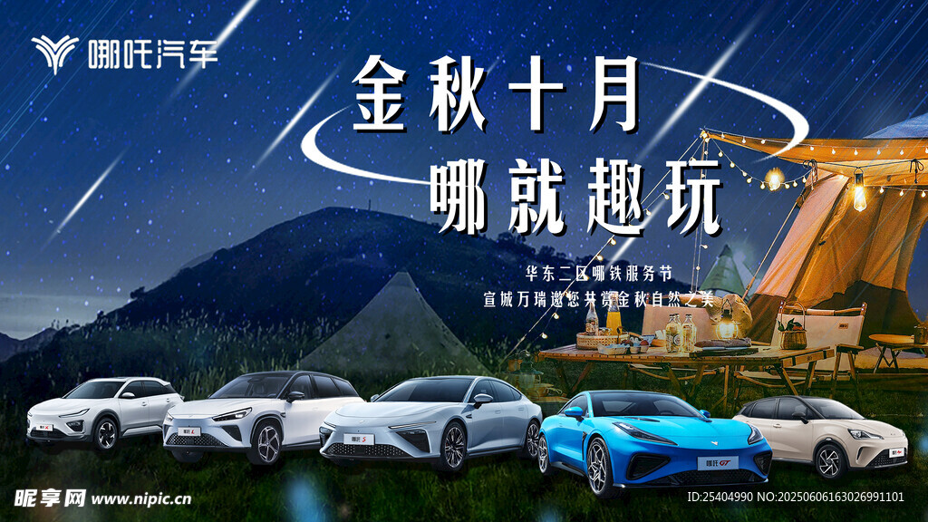 汽车露营海报
