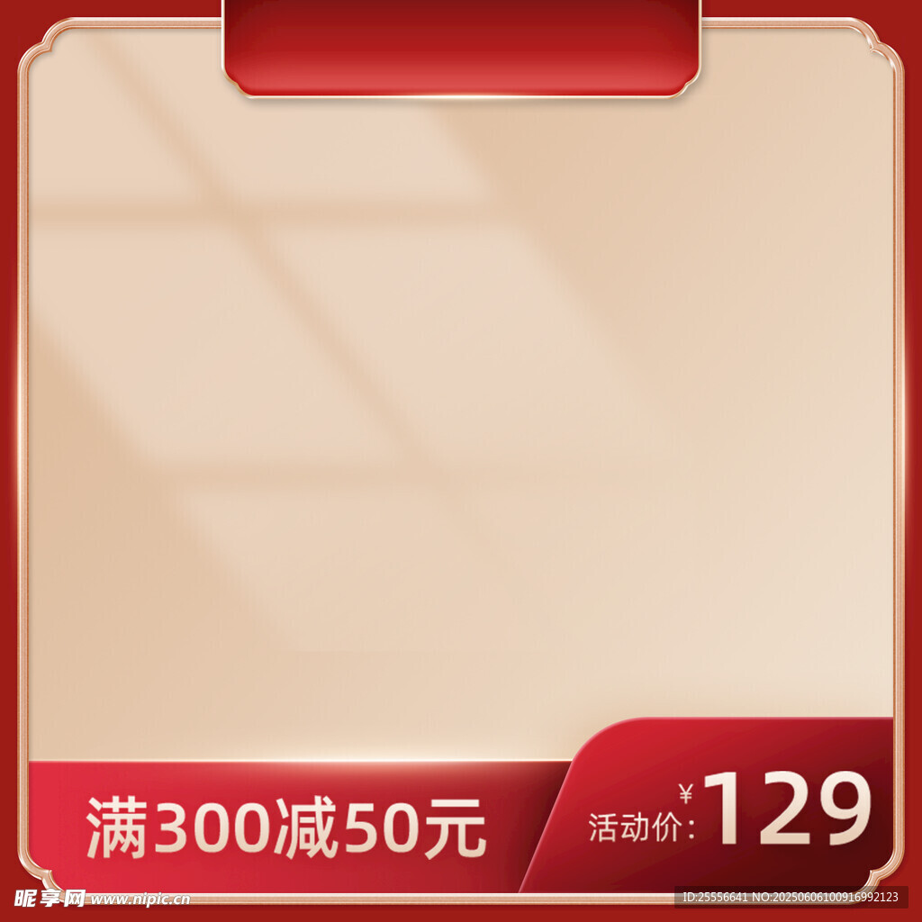 精致京东电商促销模板
