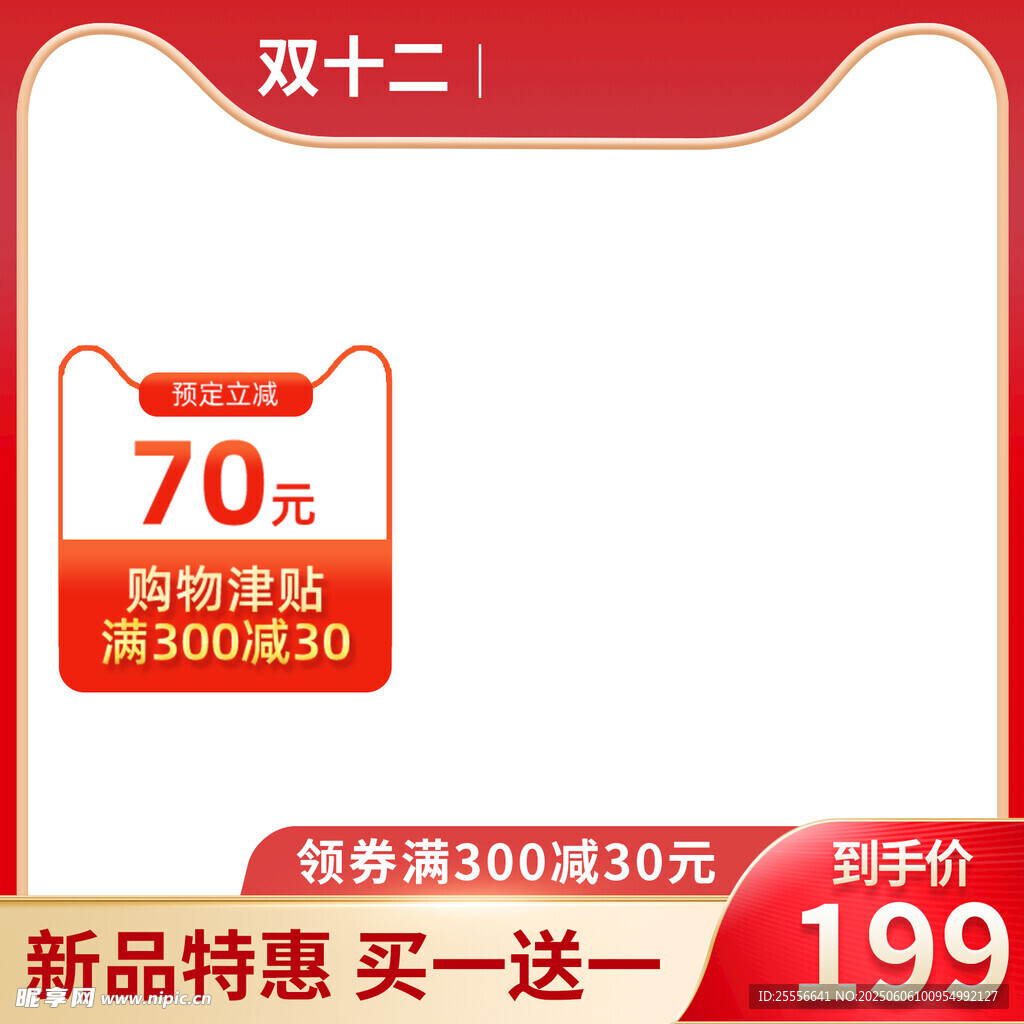 创新传统电商营销主图