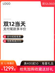 质感京东电商促销模板
