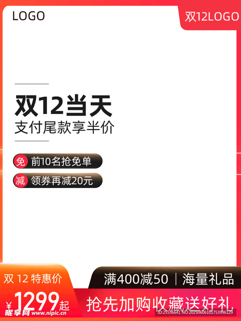质感京东电商促销模板