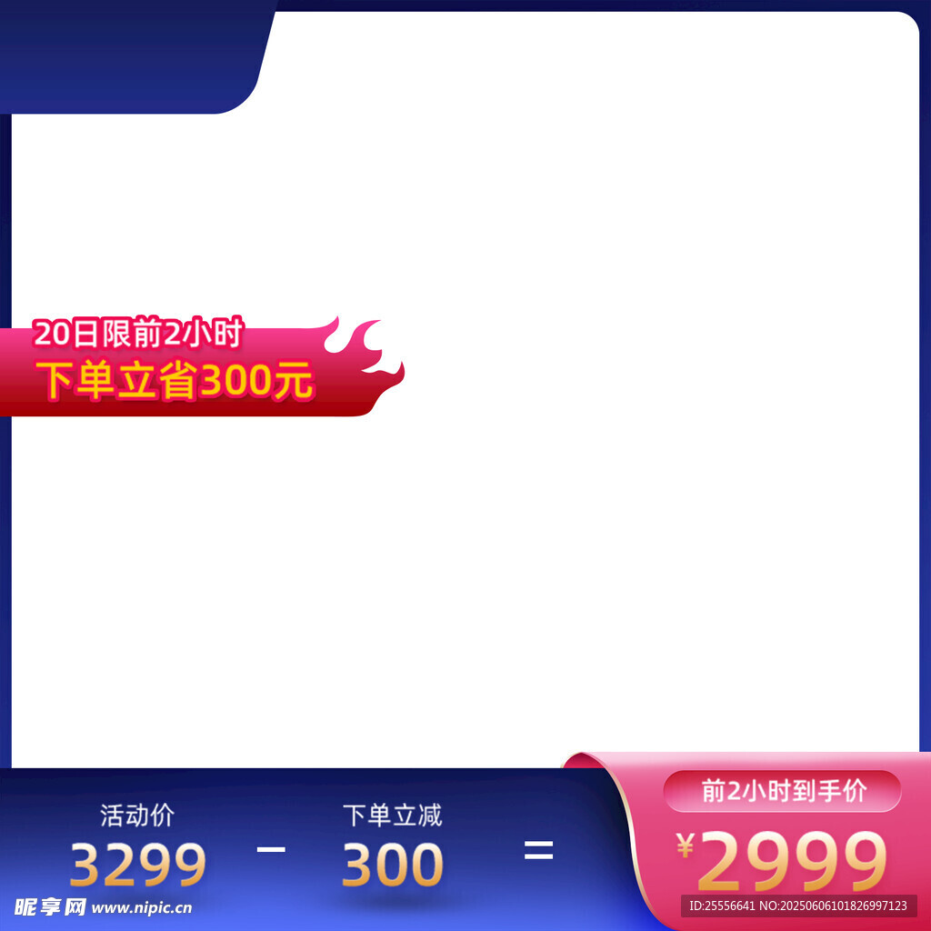 精致淘宝电商活动促销模板
